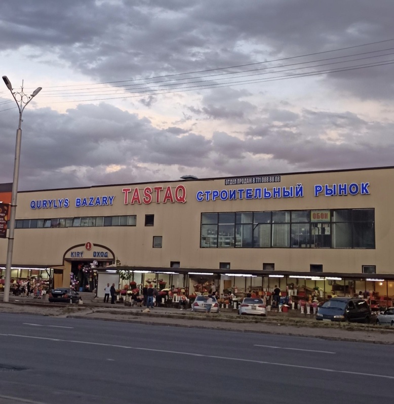 Тастак